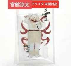宮舘涼太　アクリルスタンド  新品未開封　匿名配送 新品未開封送料込み宮舘涼太アクスタFest SnowMan 2022｜Yahoo