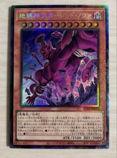 2025年最新】地縛神 スカーレッドノヴァの人気アイテム - メルカリ