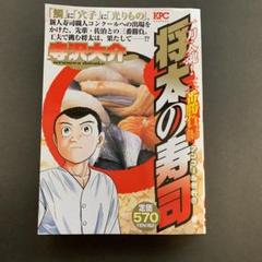 【中古】 将太の寿司 一刀入魂！三番勝負編/講談社/寺沢大介 中古】 将太の寿司 一刀入魂！三番勝負編/講談社/寺沢大介