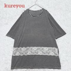 kureyou/半袖チュニック　ボーダー柄　薄手　レース