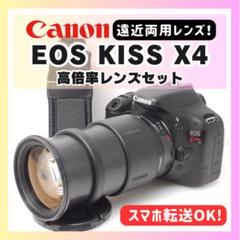 ⭐️格安⭐️Canon kiss X4 標準 望遠レンズセット 破格 動作良好 2025年最新】canon kiss x4 望遠の人気アイテム - メルカリ