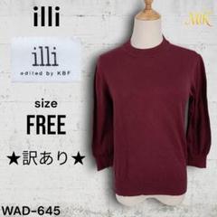★訳あり★ illi 長袖 トレーナー トップス シンプルデザイン カジュアル