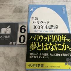 ハリウッド100年史講義 : 夢の工場から夢の王国へ