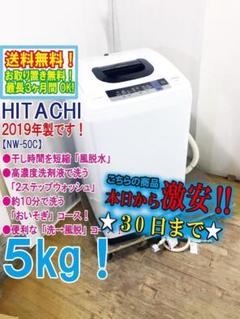 東京都23区送料込◇ HITACHI日立5.0kg洗濯機 (TP04724)