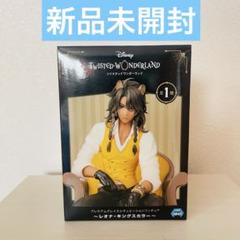 新品　ディズニー　ツイステッドワンダーランド　レオナ・キングスカラー　フィギュア