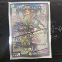 音翅の精霊龍 ラフル・ラブ SR