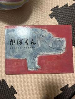 かばくん