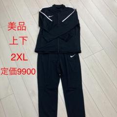 美品 ナイキ NIKE 上下 セットアップ ジャージ サッカー ランニング