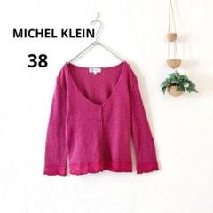 ☆ミッシェルクラン ピンク カーディガン 38 Ｖネック スタイリッシュ