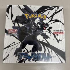 ポケモンカードゲーム ブラックボルトシュリンク付き