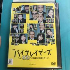全巻セット【中古】DVD▼バイプレイヤーズ(11枚セット)もしも6人の名脇役がシェアハウスで暮らしたら、もしも名脇役がテレ東朝ドラで無人島生活したら、名脇役の森の100日間▽レンタル落ち 51QrE1t2b7L.jpg_BO30,255,255,
