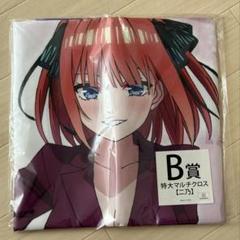 五等分の花嫁 中野二乃 特大マルチクロス 五等分の花嫁 【二乃】- 特大マルチクロス - メルカリ