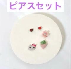 ピアスセット 4個セット 耳ツボジュエリー風