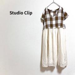 【スタディオクリップ】 ドッキング ワンピース チェック柄 ブラウン 綿 麻