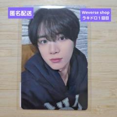 2025年最新】txt ラキドロ weverse ボムギュの人気アイテム
