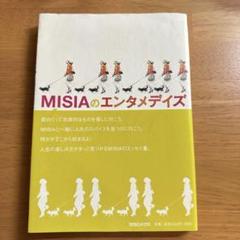 MISIAのエンタメデイズ　MISIA マガジンハウス