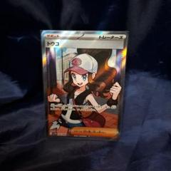 トウコ サポートカード SR 122/086 ポケモンカード トウコ SR サポートカード 166/086 - メルカリ