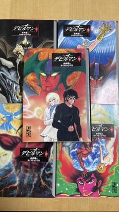 デビルマン 漫画 全巻の中古 未使用品を探そう メルカリ