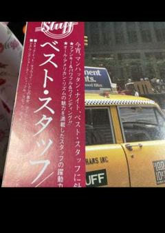 ベストスタッフのレコードです