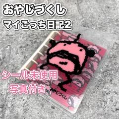 2025年最新】たまごっち日記の人気アイテム - メルカリ