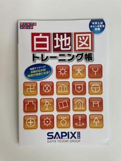 2025年最新】sapix 中学部の人気アイテム - メルカリ