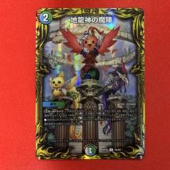 7314　地龍神の魔陣　20thA　1枚のサムネイル