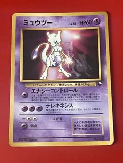 【ポケモンカード】ミュウツー★旧裏★