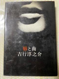 草森紳一　狼藉集　サイン　署名　カバー　帯　献呈署名いり 草森紳一 狼藉集 サイン 署名 カバー 帯 献呈署名いり - メルカリ