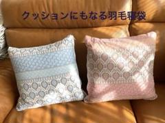 4月迄の値下げ　クッションにもなる羽毛寝袋　ブルー&ピンク2個組　防災用品 4月迄の値下げ クッションにもなる羽毛寝袋 ブルー&ピンク2個組