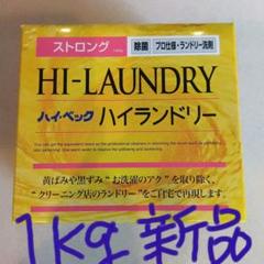 HI-BEC DRY NEO 800g 洗濯洗剤➕詰め替え500g 未開封 ハイベック ドライネオ 800g詰替500g洗濯用洗剤 - 洗濯洗剤新品 通販