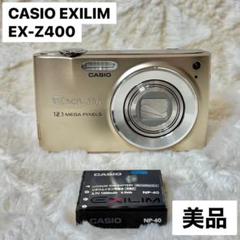 【動作確認済み】CASIO EXILIM EX-Z400 訳あり Amazon | CASIO デジタルカメラ EXILIM EX-Z400 ゴールド EX