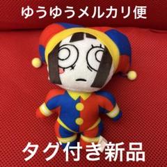 アメイジングデジタルサーカス ポムニがいっぱい ボールチェーン付きぬいぐるみ ③