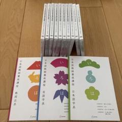 【新品・未使用品】日本語教師養成講座　指定教材一式 15冊セット　検定試験参考書 2025年最新】日本語教師養成講座の人気アイテム - メルカリ