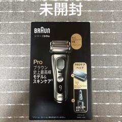 未開封　9487cc-V ブラウンシリーズ9 PRO 未開封 9487cc-V ブラウンシリーズ9 PRO - メルカリ
