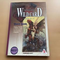 【中古】 ワイルドカードｑｕｅｓｔ　ｇｕｉｄｅ Ｒｏｌｅ　ｐｌａｙｉｎｇ　ｃａｒｄ　ｇａｍｅ/デジキューブ ワイルドカードQuest Guide (ワンダースワン攻略ガイドシリーズ
