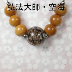 弘法大師・空海 御念珠ネックレス 数珠 念珠 お守り