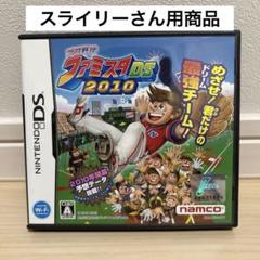 プロ野球 ファミスタDS 2010