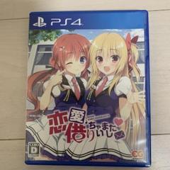 ＰＳ４恋愛借りちゃいました