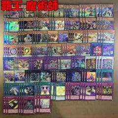xNo.10093 遊戯王 覇王 魔術師 デッキパーツ xNo.10093 遊戯王 覇王 魔術師 デッキパーツ