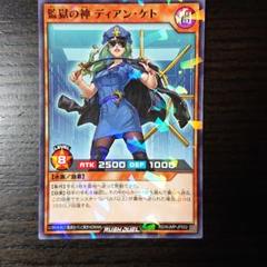 バラ売り　値下げＯＫ　１枚だけＯＫ　遊戯王 　監獄の神　ディアンケト 61枚 バラ売り 値下げOK 1枚だけOK 遊戯王 監獄の神