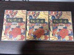 宮廷の諍女 DVDセット 全3部