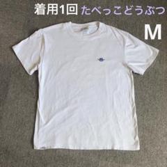 【着用1回】たべっこどうぶつ Tシャツ Mサイズ　ギンビス