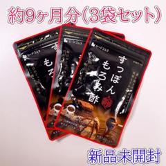 国産すっぽんもろみ酢サプリメント 3袋セット(9ヶ月分