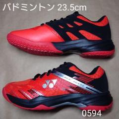 バドミントン 23.5cm ヨネックス パワークッション カスケードアクセル