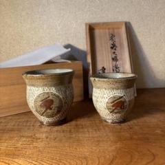 希少【人間国宝・島岡達三】益子焼 湯呑み 2客セット 彩色縄文象嵌 民藝 希少【人間国宝・島岡達三】益子焼 湯呑み 2客セット 彩色縄文