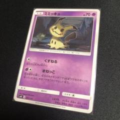 ふるさと納税 ポケモンカード】絶版！2018年 くすねる まねっこ ミミッキュ ポケモンカードゲーム