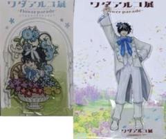 ワダアルコ展 アクリルスタンド シャルルマーニュ fate fgo バッジ 特典