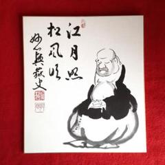 大徳寺山口萬拙直筆　紅月照松風吹　共箱 大徳寺山口萬拙直筆 紅月照松風吹 共箱 - メルカリ
