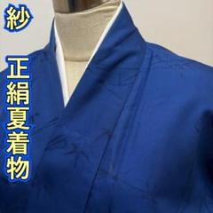 KP1993 紗 小紋 身丈160cm 夏着物 正絹