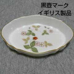黒壺ウェッジウッド ワイルドストロベリー ポット